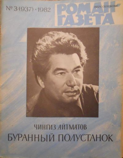 Лот: 10918279. Фото: 1. Журналы «Роман-газета», 1982 и... Другое (литература)