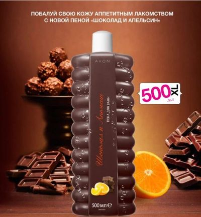 Лот: 6805798. Фото: 1. Пена для ванны Avon "Шоколад и... Другое (красота и здоровье)