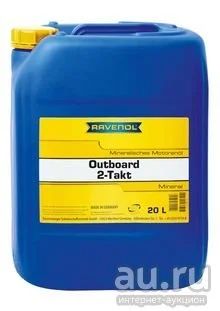 Лот: 13861010. Фото: 1. Ravenol Outboardoel 2T Mineral... Масла, жидкости
