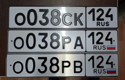 Лот: 25352371. Фото: 1. Госномера 038. Госномера