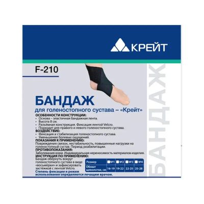 Лот: 25070618. Фото: 1. Крейт Бандаж на голеностопный... Лекарства
