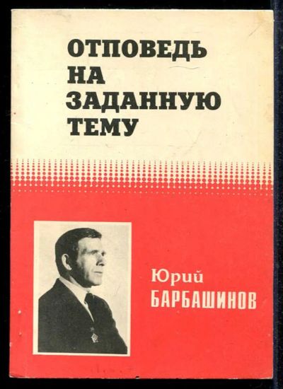 Лот: 23433474. Фото: 1. Отповедь на заданную тему. Художественная