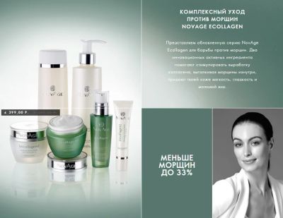 Лот: 8482434. Фото: 1. NovAge Ecollagen 35+ (6 составляющих... Уход за лицом 