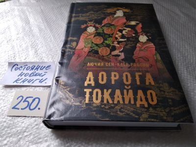 Лот: 17679776. Фото: 1. oz меш. (17..011) Робсон Лючия... Художественная