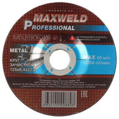 Лот: 24111580. Фото: 1. Круг зачистной по металлу, Maxweld... Расходные материалы, сменные насадки