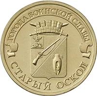 Лот: 4639613. Фото: 1. 10 рублей 2014г Старый Оскол 10шт... Россия после 1991 года