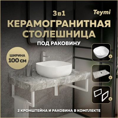 Лот: 25201148. Фото: 1. Столешница с раковиной Teymi Helmi... Раковины, умывальники