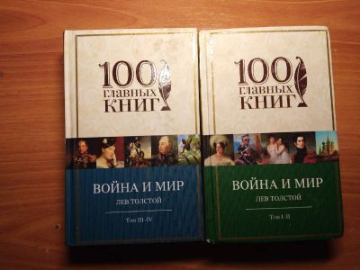 Лот: 14946683. Фото: 1. Толстой, Лев Николаевич. Война... Художественная