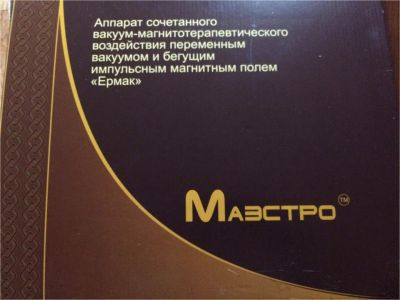 Лот: 9450477. Фото: 1. Аппарат "Ермак". Оборудование