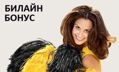 Лот: 6334497. Фото: 1. Связь "Билайн" в 3 (три!) раза... Другое (смартфоны, связь, навигация)