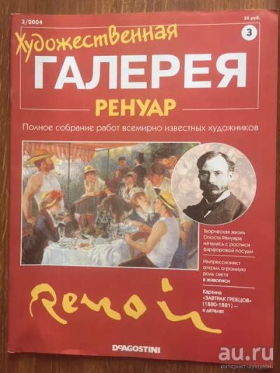 Лот: 17396736. Фото: 1. Ренуар, альбом. Изобразительное искусство