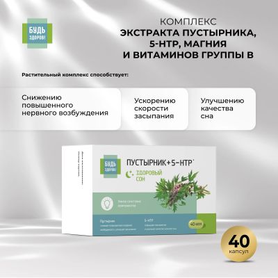 Лот: 23714654. Фото: 1. Будь Здоров Комплекс экстракта... Лекарства