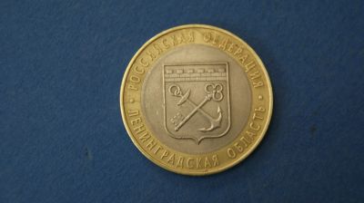 Лот: 19325788. Фото: 1. монета 10 рублей 2005 года спмд... Россия после 1991 года