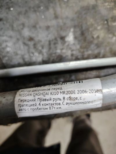 Лот: 25360677. Фото: 1. Трапеция дворников Nissan qashqai. Электрооборудование