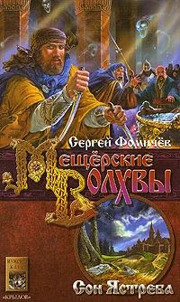 Лот: 4425995. Фото: 1. Сергей Фомичев Мещерские волхвы... Художественная