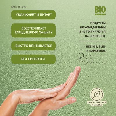 Лот: 23986435. Фото: 1. Биозон крем для рук защита и уход... Уход за телом