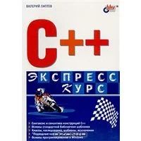 Лот: 3007469. Фото: 1. Язык Си, С++. 3 книги. Другое (наука и техника)