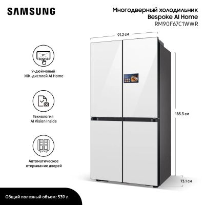 Лот: 25578262. Фото: 1. Холодильник Samsung RM90F67C1WWR. Холодильники, морозильные камеры