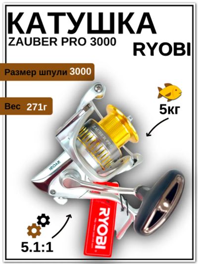 Лот: 22029065. Фото: 1. Катушка Zauber PRO 3000 (8+1BB... Катушки, комплектующие