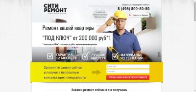 Лот: 5126553. Фото: 1. Продающая страница по ремонтам... Доменные имена, сайты