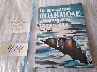 Лот: 5195529. Фото: 1. По программе ПолиМОДЕ в бермудском... Науки о Земле