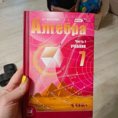 Лот: 25648056. Фото: 1. Учебник алгебра 7 класс 1 ч. Для школы