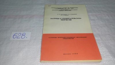 Лот: 10824777. Фото: 1. Александров Л., и др. Матрицы... Юриспруденция