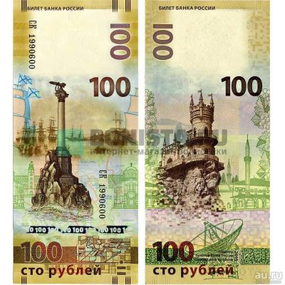 Лот: 9429554. Фото: 1. Памятная банкнота Крым, Севастополь. Россия, СССР, страны СНГ