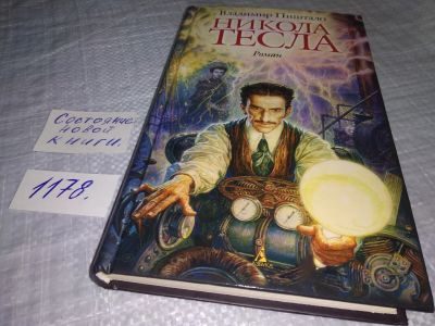 Лот: 18412015. Фото: 1. ок (17..014) Владимир Пиштало... Художественная