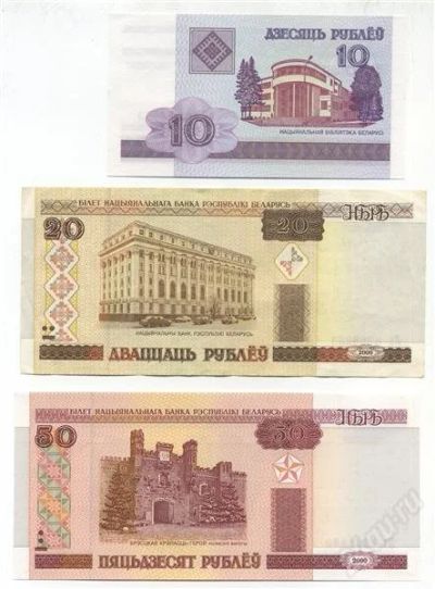 Лот: 1514671. Фото: 1. банкноты Беларуси 2000 года. Россия, СССР, страны СНГ