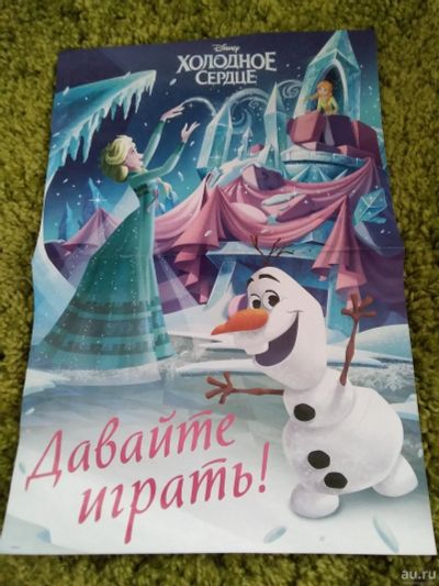 Лот: 17117266. Фото: 1. Двусторонний постер Холодное сердце. Другое (литература, книги)