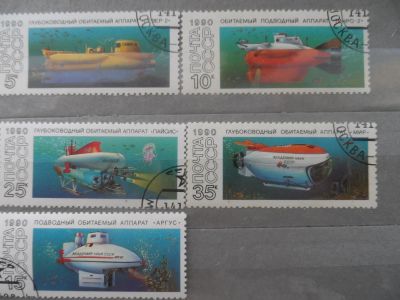 Лот: 10996033. Фото: 1. СССР Подводные аппараты,1990. Марки