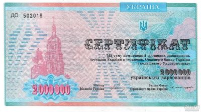 Лот: 17051499. Фото: 1. 2 000 000 карбованец 1993 год... Документы, ценные бумаги, письма