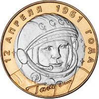 Лот: 7283530. Фото: 1. 10 рублей 2001 (Гагарин). Россия после 1991 года