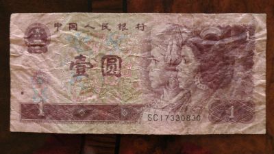Лот: 4526434. Фото: 1. Китай 1 юань 1996. Азия
