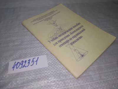 Лот: 25402479. Фото: 1. вб/oz(4092351)В. И. Кудашов, Диалогичность... Психология