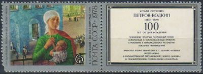 Лот: 25590524. Фото: 1. 1978, август. 100-летие со дня... Марки