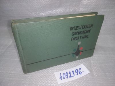 Лот: 25741616. Фото: 1. ВбР/OzЮ(4092396)Микулинский Е... Транспорт