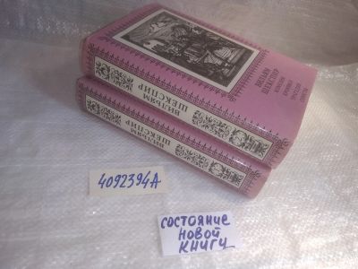 Лот: 25882284. Фото: 1. ок.(4092394А) Вильям Шекспир... Художественная