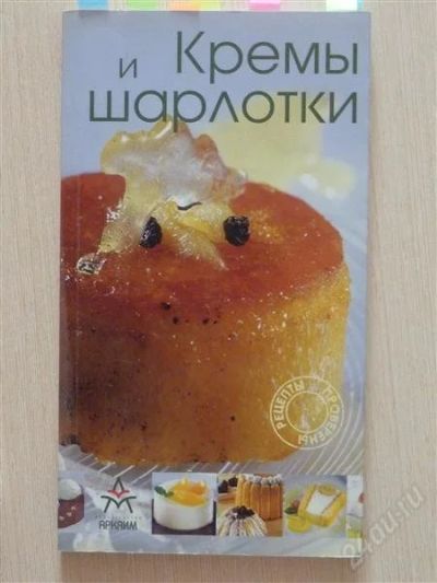 Лот: 2677019. Фото: 1. Кремы и шарлотки. Кулинария