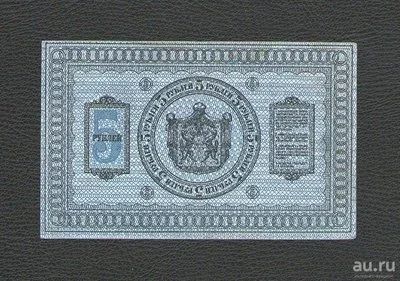 Лот: 13649617. Фото: 1. 10 рублей 1918 года. Сибирское... Россия, СССР, страны СНГ