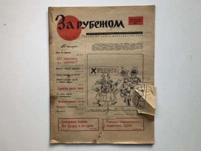 Лот: 23280498. Фото: 1. За рубежом. № 52 (341), 23-29... Публицистика, документальная проза