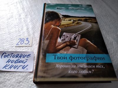 Лот: 17767449. Фото: 1. ок (17.05) Твои фотографии. Хорошо... Художественная