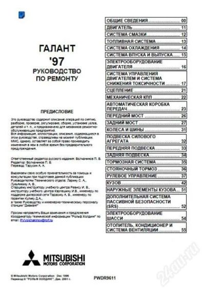 Лот: 1283508. Фото: 1. Руководство по ремонту Mitsubishi... Транспорт