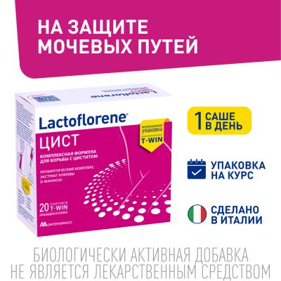 Лот: 23989104. Фото: 1. Лактофлорене Цист пор. пак. 2х-камерный... Народная медицина, БАДы