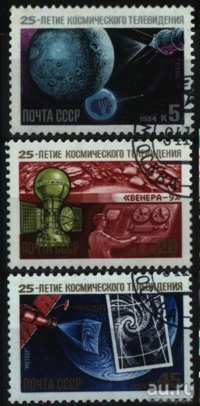 Лот: 9006855. Фото: 1. СССР 1984г - Космическое ТВ -... Марки