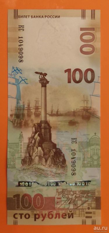 Лот: 17115257. Фото: 1. Банкноты: 100 рублей 2015. Крым... Россия, СССР, страны СНГ
