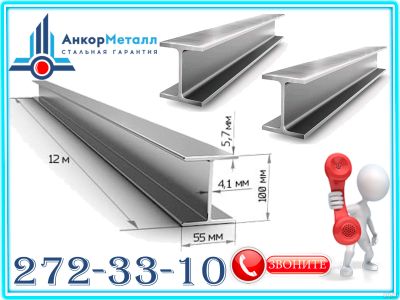 Лот: 17358825. Фото: 1. Балка 10Б1 марка стали С255 ГОСТ... Металлопрокат