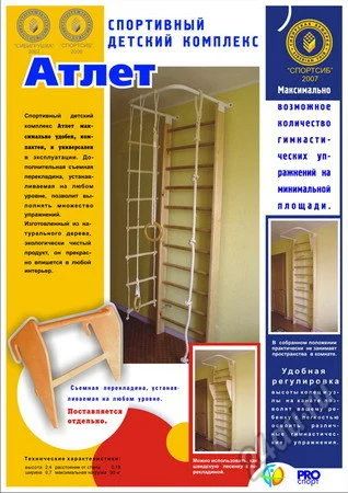 Лот: 5589084. Фото: 1. Спортивный комплекс детский 75. Детские спортивные комплексы, батуты