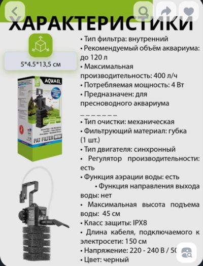 Лот: 25740558. Фото: 1. Фильтр AQUAEl PAT-mini. Оборудование